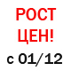 Повышение цен