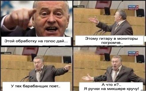 Как подружиться со звукорежисером?